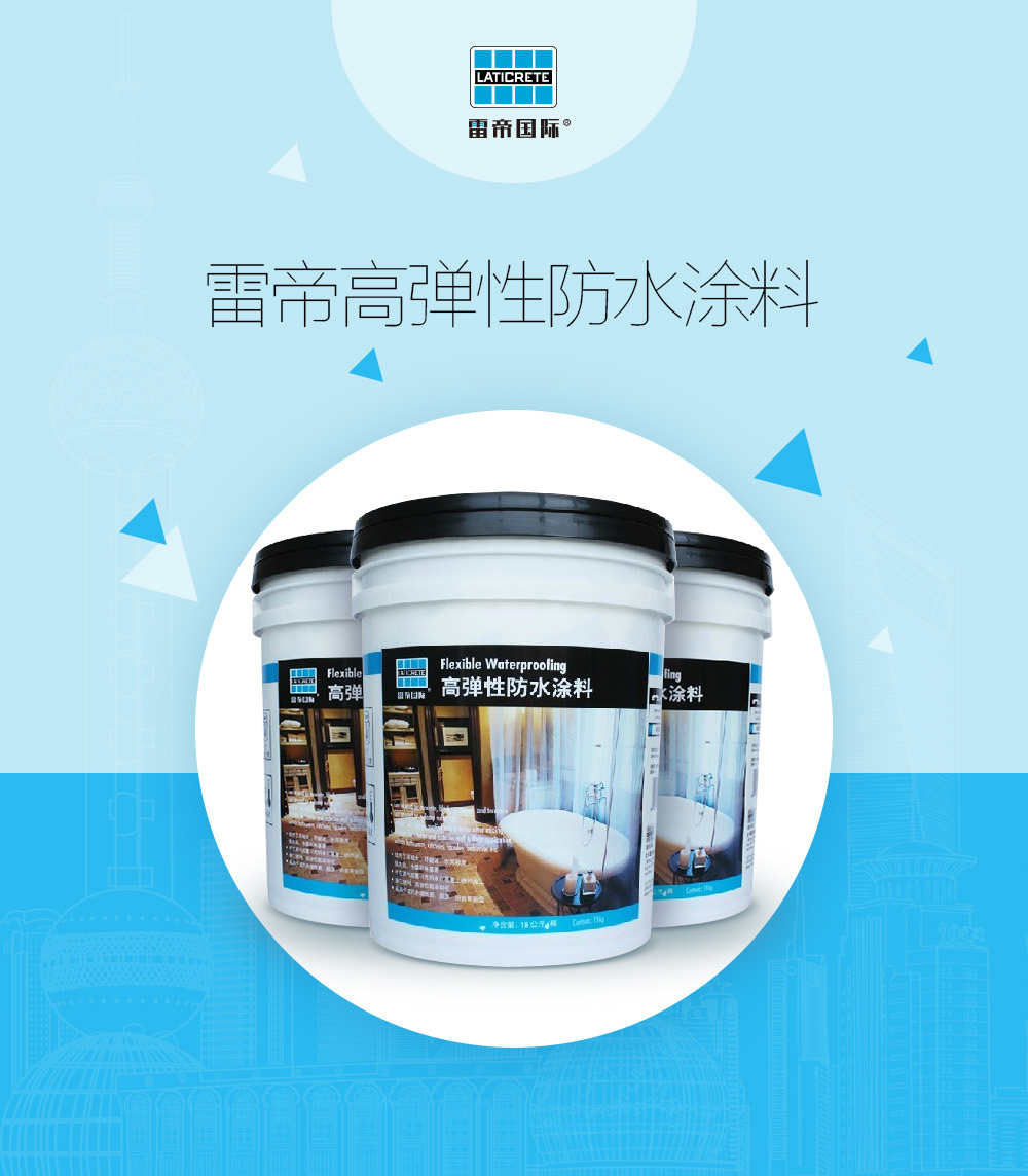 雷帝国际 高弹防水涂料